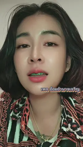 #อ้อมอำนาจเจริญ 