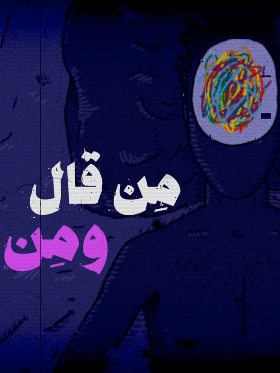 والله لو صاحب المرء جبريلا 🤍 #شعر #الشافعي #اقتباسات #fyp 