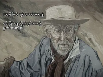 #စာတို #fyp #tiktok #fypシ゚viral #foryoupage #fypပေါ်ရောက်စမ်းကွာ #