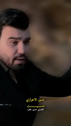 حنيت كاملة حسين الاهوازي حنيت مال الگلب #جديد_حسين_الاهوازي #حسين_الاهوازي  #حنيت #هوازي #تصميم_فيديوهات🎶🎤🎬 