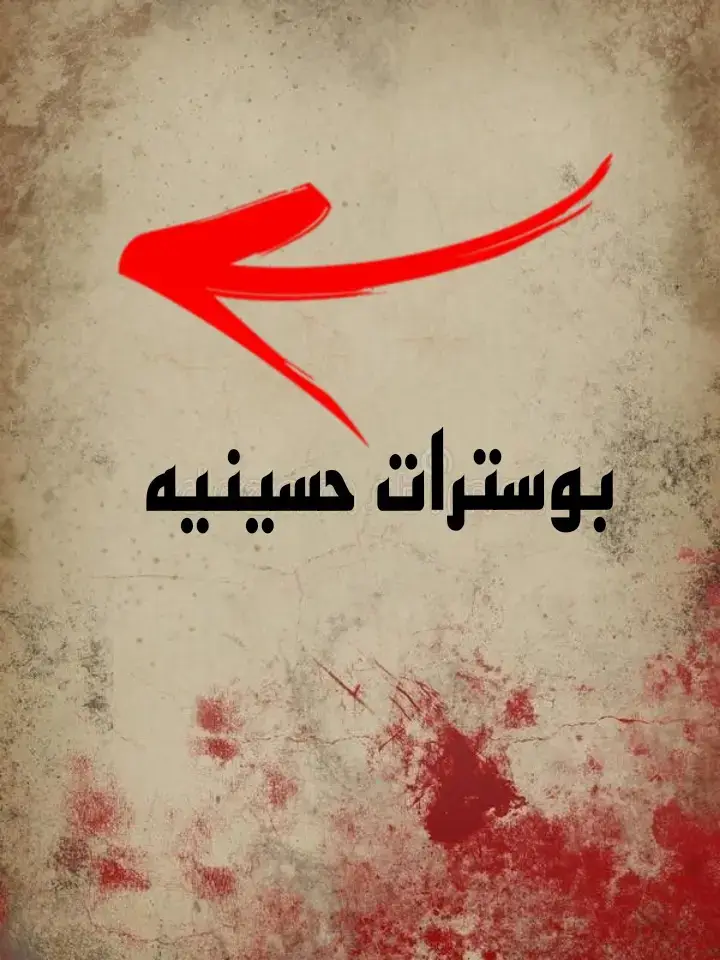 #بوسترات #العراق #ناحيهالوحده #بغداد #شور_حتى_الظهور #مالي_خلق_احط_هاشتاقات #مشاهير_تيك_توك #مشاهير_تيك_توك_مشاهير_العرب #مشاهير_العراق #مشاهيرتيك_توك #الشعب_الصيني_ماله_حل😂😂 #الشعب_الصيني_ماله_حل😂😂 #دول_الخليج_العربي #ياعلي 