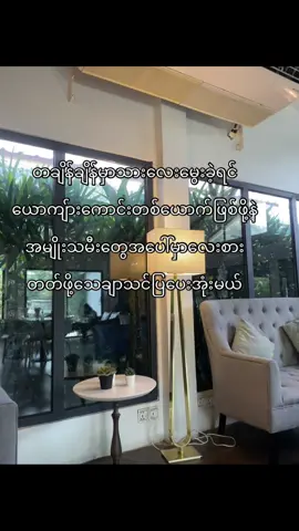 အမျိုးကောင်းသားလေးဖစ်ဖို့🫀#fyp #follower #စာသားcrd #feeling #mood #womanpower 