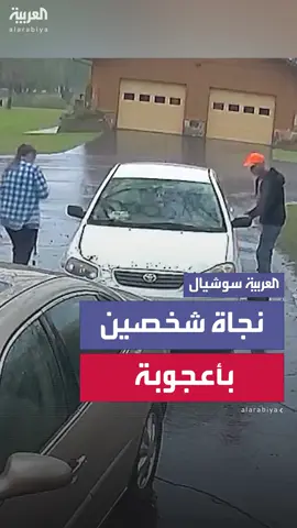 ركبا السيارة قبل ثوانٍ.. نجاة رجل وامرأة بأعجوبة قبل وصول البرق إلى الأرض قربهما #قناة_العربية