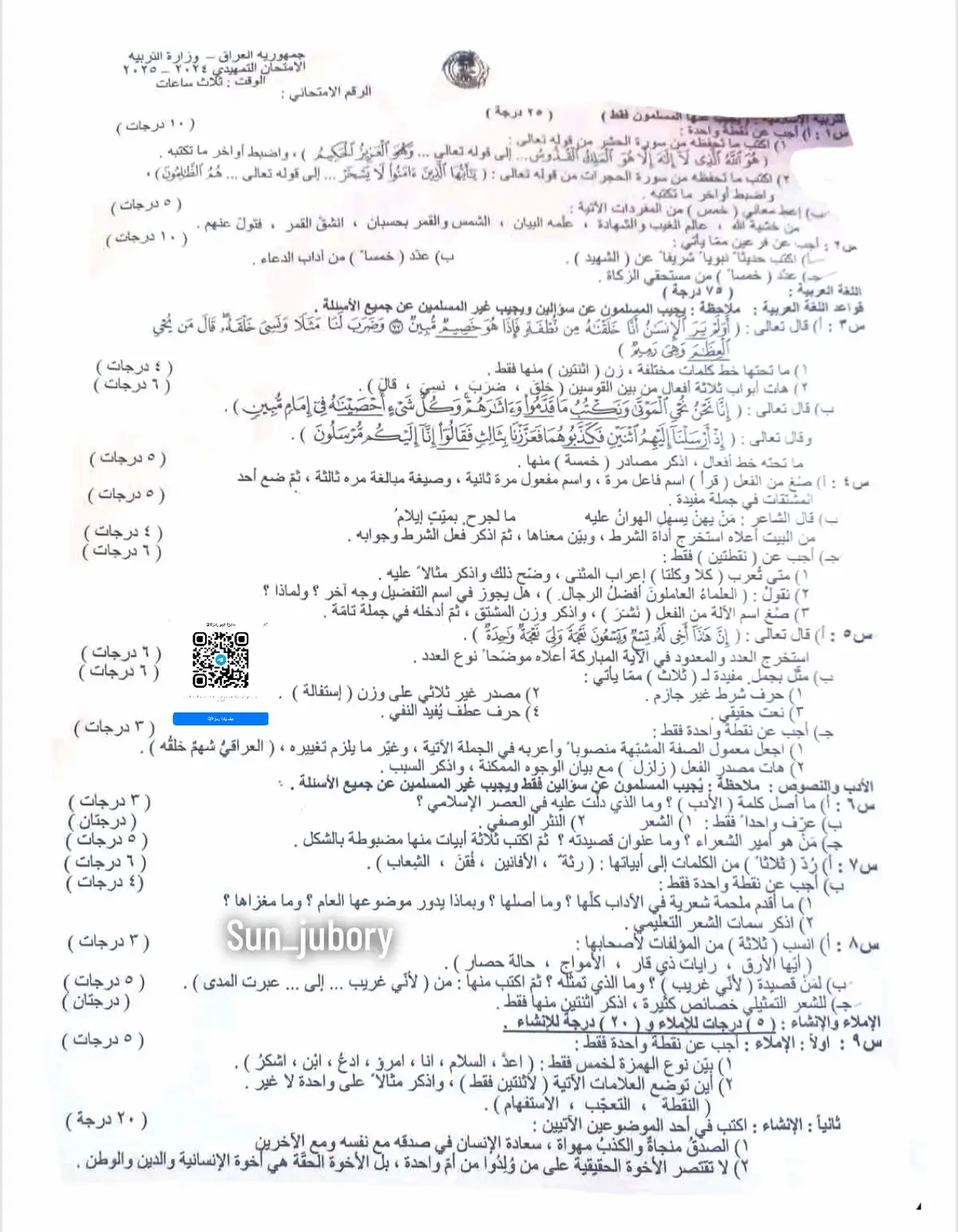 جميع اسئلة التمهيدي للصف الثالث متوسط لجميع المواد #sun_jubory ملخصات ابن جبوري
