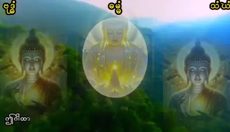 #အေးချမ်းပြည့်စုံကြပါစေရှင်🌿🌸🙏🌿 #ငလျင်ဘေးမှကင်းဝေးကြပါစေ🙏🙏🙏 #ဆုတောင်းလေးပြည့်ချင်တယ်