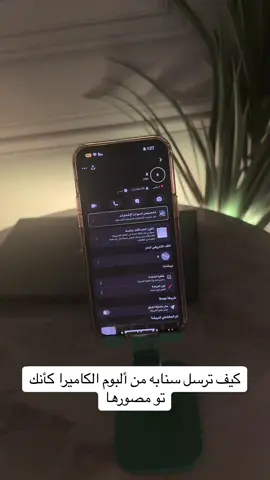 ‏ حل مشكلة ظهور أداة رفع الوسائط مضمون #سناب #اكسبلور #الشعب_الصيني_ماله_حل😂😂 #اكسبلورexplore #تيك_توك #السعودية 