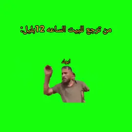 #ريكشنات #ريكشنات_تضحك #ريكشنات_مضحكة #ميمز_مضحكة #ميمز #مضحك #مضحكه #مضحك😂 #تحشيش #تحشيش_عراقي_للضحك #تحشيش_للضحك😂 #تحشيش_عراقي #duet #tiktok 