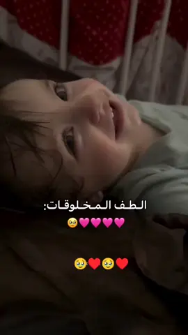 #الطف-المخلوقات🥹♥️#اطفال_التيك_توك #اطفالي 🥹♥️#اطفال-يضحكون#اطفال-كيوتت🥹♥️