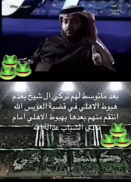 بعد ماتوسط لهم مسئوول الرياضة بعدهم هبوط الاهلي لدرجة الاولى بقضية العويس التي إذا طلع وقتها الشباب الغلطان لم يتوسط المسئوول للشباب اكيد لكن طلع الغلط على النادي الاهلي وتم انقاذ الاهلي من الهبوط بواسطة المسئولين لكن بعدها الله انتقم منهم وهبط الاهلي امام الشباب . سبحان الله العادل 