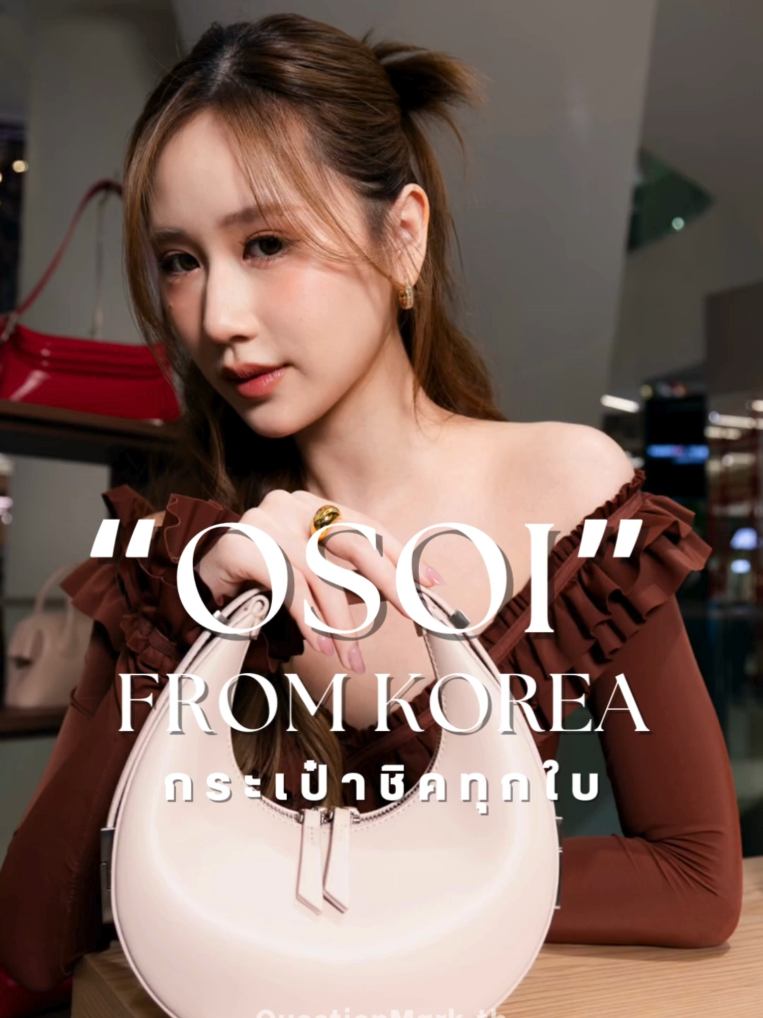 มาแล้ววว OSOI (โอโซอิ) แบรนด์กระเป๋าและแอคเซสซอรี่จากเกาหลี ที่มาแลนด์ดิ้งในไทยอย่างเป็นทางการแบบเอ็กซ์คลูซีฟ ที่เซ็นทรัล @เซ็นทรัลเวิลด์  เซ็นทรัลชิดลม และเซ็นทรัลลาดพร้าว กับคอลเลคชั่น Spring/Summer 2025 ทั้งรูปทรงที่สีสันสดใส โทนอ่อนและเอิร์ธโทนที่แมทช์ง่ายกับทุกลุค  ไอเทมที่ห้ามพลาดอย่างรุ่น ZIP BROCLE และ TONI MINI แบบที่ เจน รมิดา @janeeyeh ถือนั่นเลย ใครช้อปช่วงนี้ยังได้รับ Thailand Exclusive Bundle Bag ด้วยนะ ไปกันเร็ววว  #QuestionMarkTH #QMUpdate  @osoi_official @centraldepartmentstore #osoi #osoibangkok