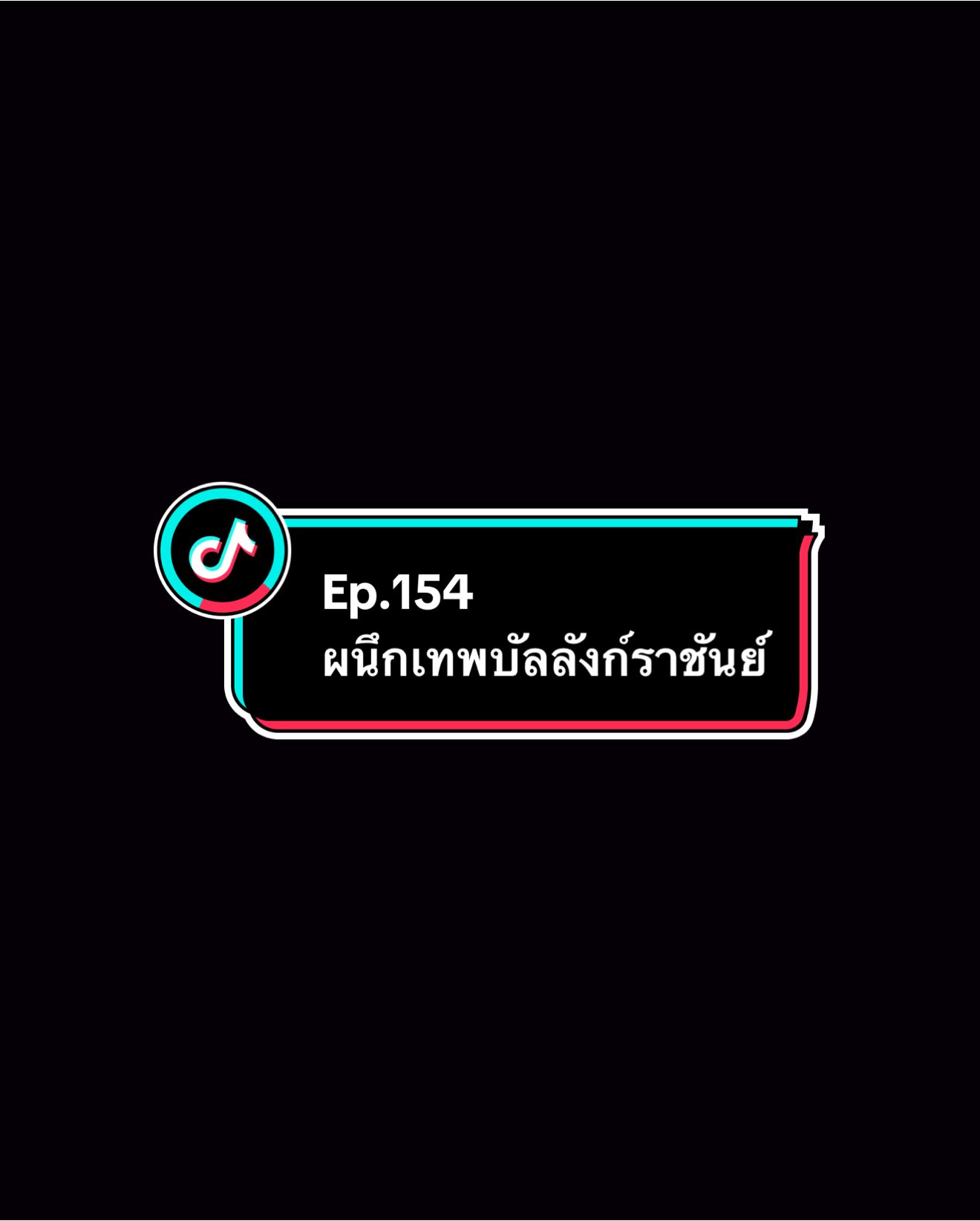Ep.154 #ผนึก​เทพ​บัลลังก์​ราชันย์ #อนิเมะ #อนิเมะจีน #อย่าปิดการมองเห็น #ล่าสุด 