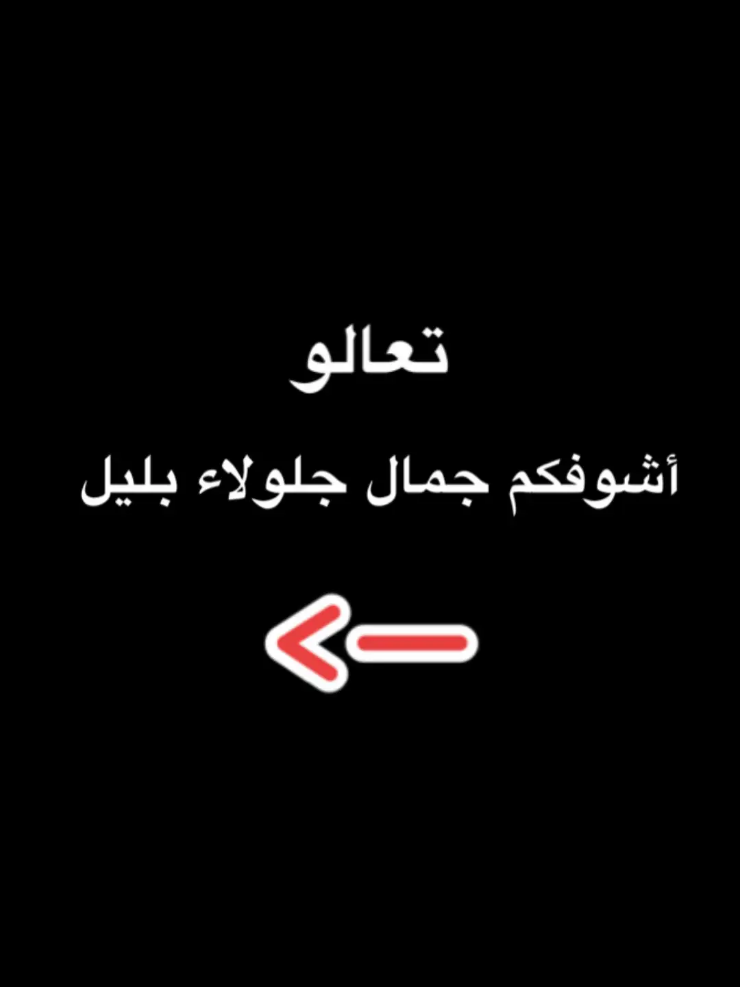 #جلولاء_ديالى_العراق #تصوير #صور #تصويري #تصويري_احترافي_الاجواء👌🏻🕊😴 