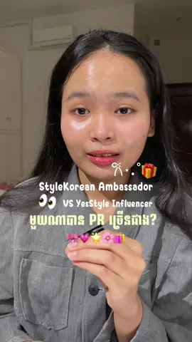 👀 Sharing my experience: StyleKorean’s Ambassador Program vs YesStyle’s Influencer Program 💗 #stylekorean #stylekoreanambassador #yesstyle #yesstyleinfluencers #creatorsearchinsights 