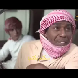ههههههههههههههههههههههههههههههههههههههههههههههههههه#سكتم_بكتم #مناحي 