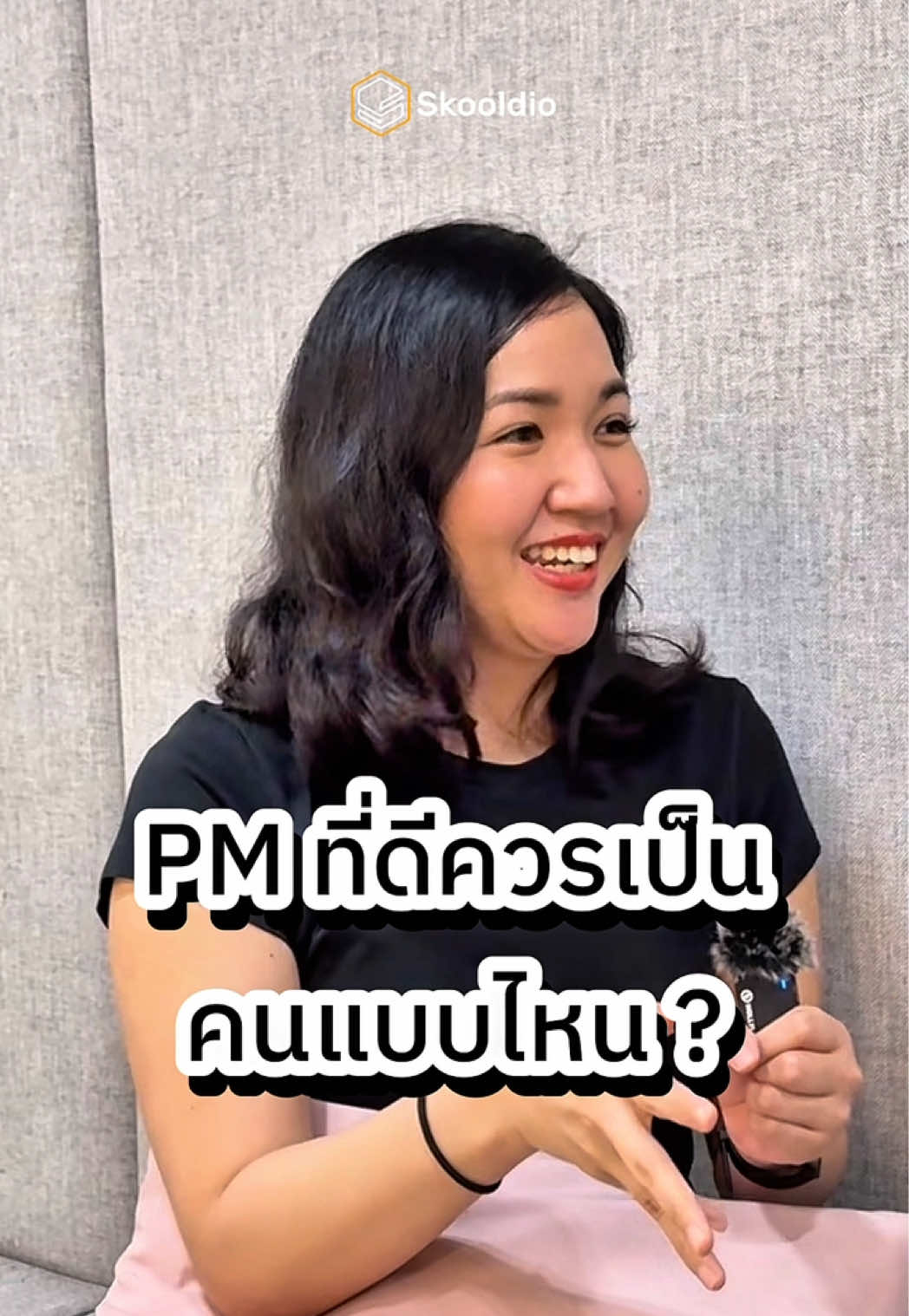 Product Manager ต้องเป็นคนแบบไหนนะ? 😲💡 มาฟังคำตอบจาก PM ตัวจริงกัน!  . ใครที่อยากย้ายสายเป็น PM ห้ามพลาด! จริง ๆ Background ไม่จำเป็นต้องเคยทำสาย Tech มาก่อน เราก็สามารถเข้ามาทำงานสาย Digital Product ได้ ถ้าเรามีความตั้งใจในการเรียนรู้ มีเลือดนักสู้แบบ Fighter! ⚡️ . เพราะทักษะที่สำคัญที่สุดของคนยุคนี้คือ “ความพร้อมในการเรียนรู้” . ⭐️ Product Management Bootcamp รุ่นที่ 8 หลักสูตรปั้น Product Manager พร้อมยกระดับทีม Digital Product ให้เป็นมือโปรใน 3 เดือน . ครบทุกกระบวนการ Discovery & Delivery เลือกเฉพาะ Phase ที่สนใจได้! . เรียนรู้ผ่านวิธีการแก้โจทย์จริง กับทีมโค้ชตัวท็อปผู้มีประสบการณ์ตรงจากองค์กร Tech ระดับโลก ✨ . เหมาะมากๆ สำหรับ: 👨🏻‍💻 คนที่อยากอัปสกิล PM ให้ครบเครื่องมากกว่าเดิม 👨🏻‍💻 คนที่อยากย้ายสายเข้ามาทำงาน Product Management 👨🏻‍💻 รวมถึง Product Manager, Product Owner ที่ต้องการเติมพื้นฐานให้แน่น ต้องการเรียนรู้จาก PM ตัวจริง มีคนคอยให้คำปรึกษาคอยไกด์โปรเจ็กต์ให้ตลอดหลักสูตร ดูรายละเอียดเพิ่มเติมได้ที่ 👉🏻 Skooldio.com . . #Skooldio #Upskillwithskooldio #Productmanagement #ProductManager #pmbbyskooldio