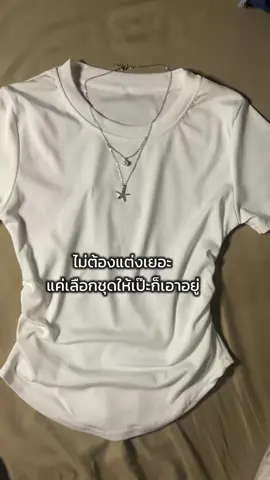 มีเสื้อนี้ติดตู้ยัง#ไอเดียแฟชั่น #ลุคนี้ต้องมี #แฟชั่นตัวแม่ #เสื้อยืดแฟชั่น 