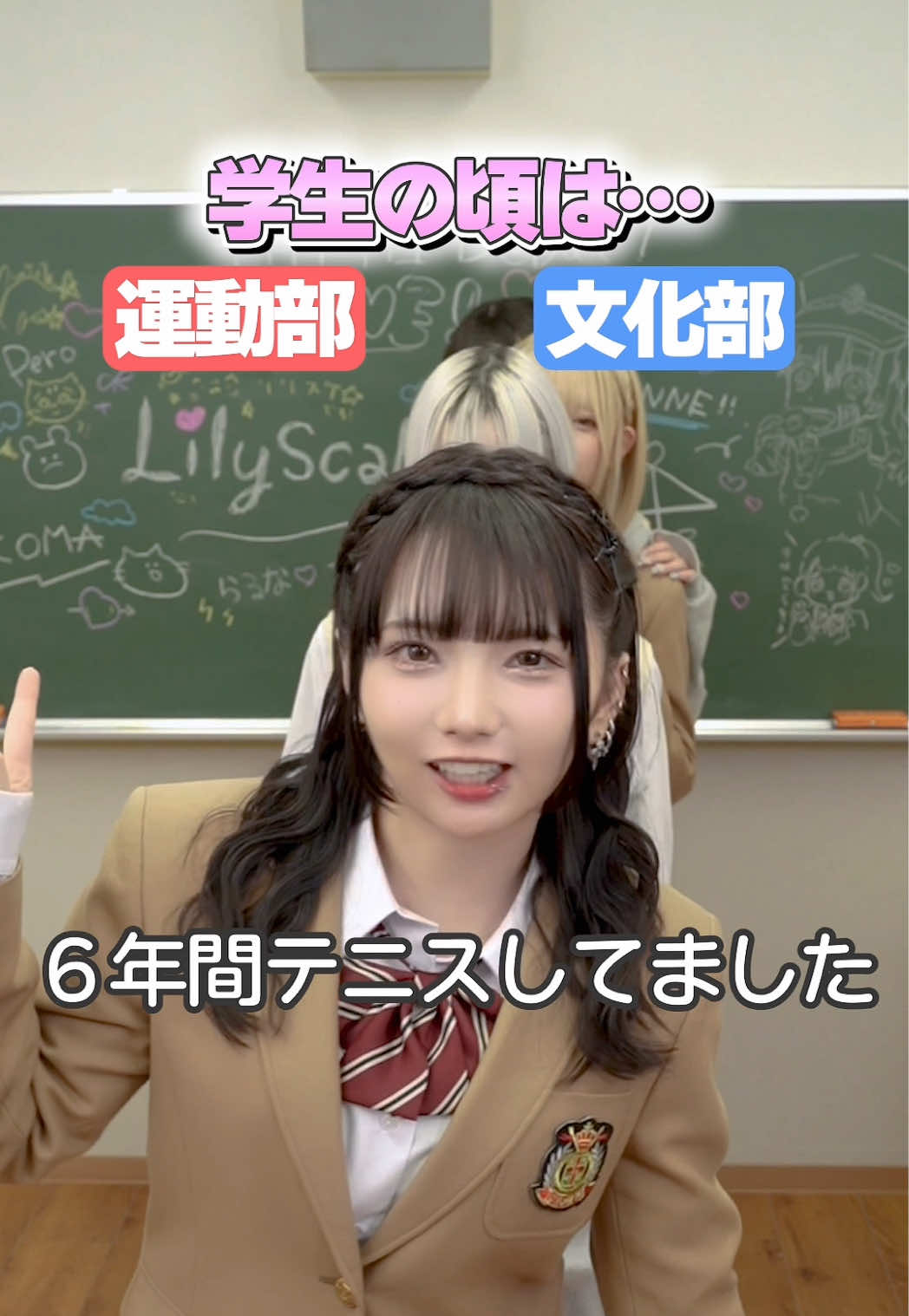 推しの部活動が意外すぎる？！ (@星宮 るいちゃ @みなぎせあ @くしろぺろ @done_wner @すずねさん @きうちさん @らるな ) #Lilyscale #リリスケ #アイドル好きと繋がりたい 