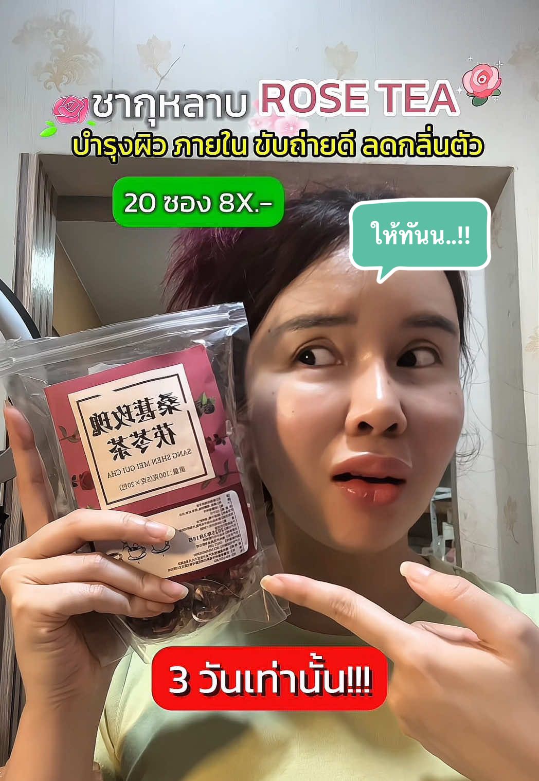 ให้ทันน..!! ชากุหลาบ กินตาม พส จีน รสชาติดี หอมมมมม บำรุงผิว ตัวหอม 🌹 #ชาจีน #ชาจีนบํารุงผิวพรรณ #ชากุหลาบ #rosetea #ชาเพื่อสุขภาพ #กินดีบอกต่อ #tiktokป้ายยา #ป้ายยาtiktok #รีวิวปังราคาล็อค #นุ่นจะลองรีวิว 