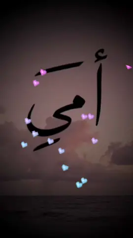 #امي 