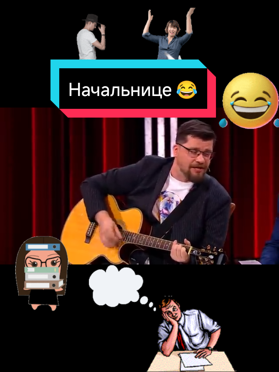Начальнице. #харламов #юмор #мем #приколы #камеди #камедилучшее #анекдоты #камедиклаб #камедипоследнее #Батрутдинов #Харламов #камединовое #начальнице #эдуардсуровый 