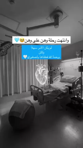 وانتهت رحلة وهن على وهن #الخبر #مستشفى_المانع_الخبر #مولود #الكورنيش