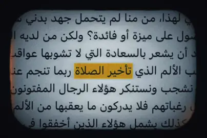 تأخير الصلاة! #فوريو #fyp #مالي_خلق_احط_هاشتاقات🧢 #مالي_خلق_احط_هاشتاقات #بدون_موسيقى #explore #viral #تأخير_الصلاة 