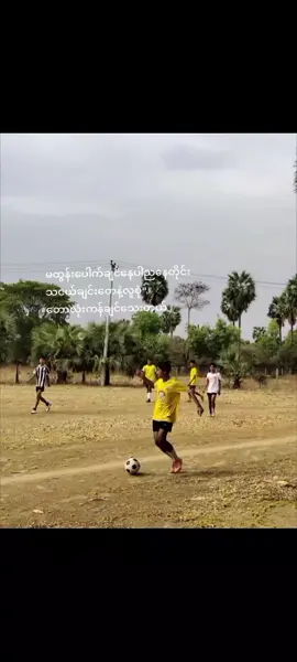 #ဘောလုံးကစားနည်းကိုချစ်မြတ်နိူးသူ⚽🤪 #fypシ゚ #viewsproblem 😭