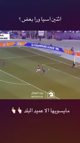 صعبه على انديه الخليج تسويها 👆🏻😂#الاتحاد #viral #explore #ارسنال #ريال_مدريد #fyp #دوري_ابطال_اسيا #2004 #2005 #ريال_مدريد 
