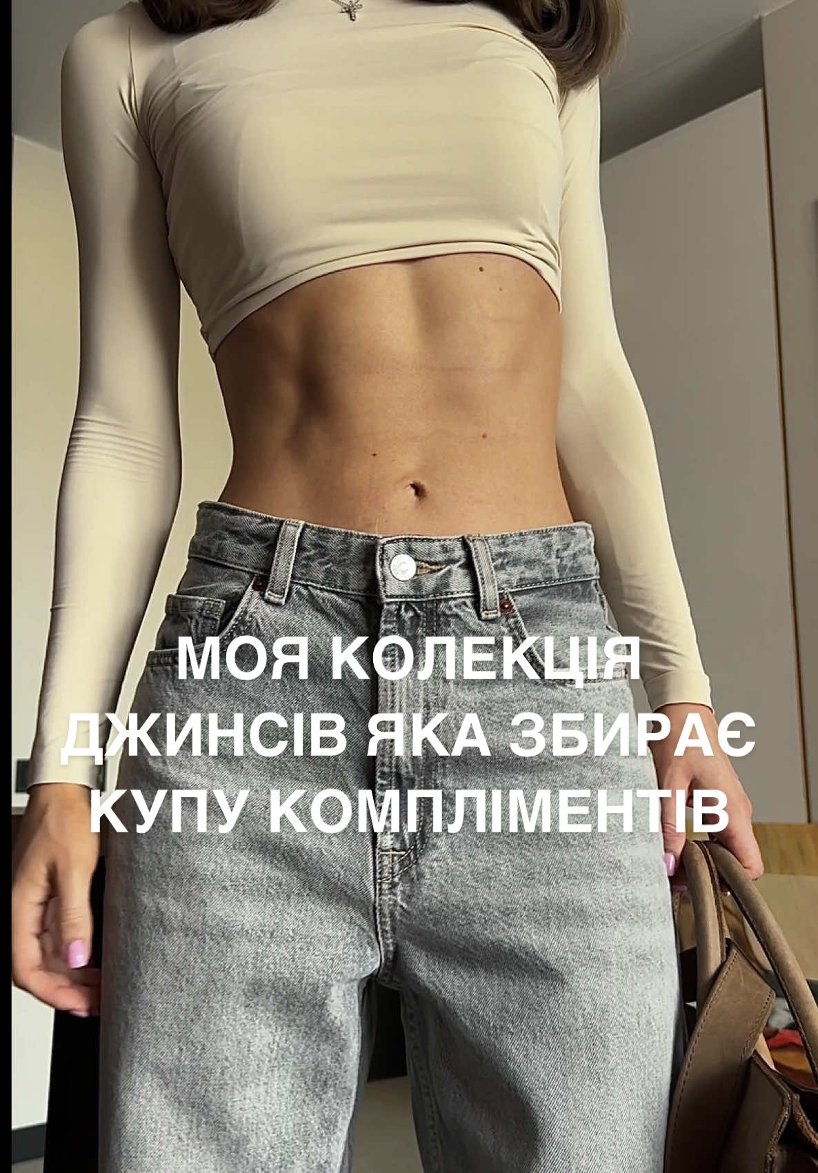 Які джинси найбільше сподобались?)