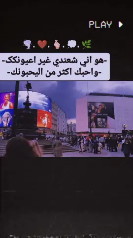 -هو اني شعندي غير اعيونكک-   -واحبك اكثر من اليحبونك🤎🗣🌿-#تصميم_فيديوهات🎶🎤🎬 #ححسون🇦🇺 #جايكم_بقوه😹🍃 