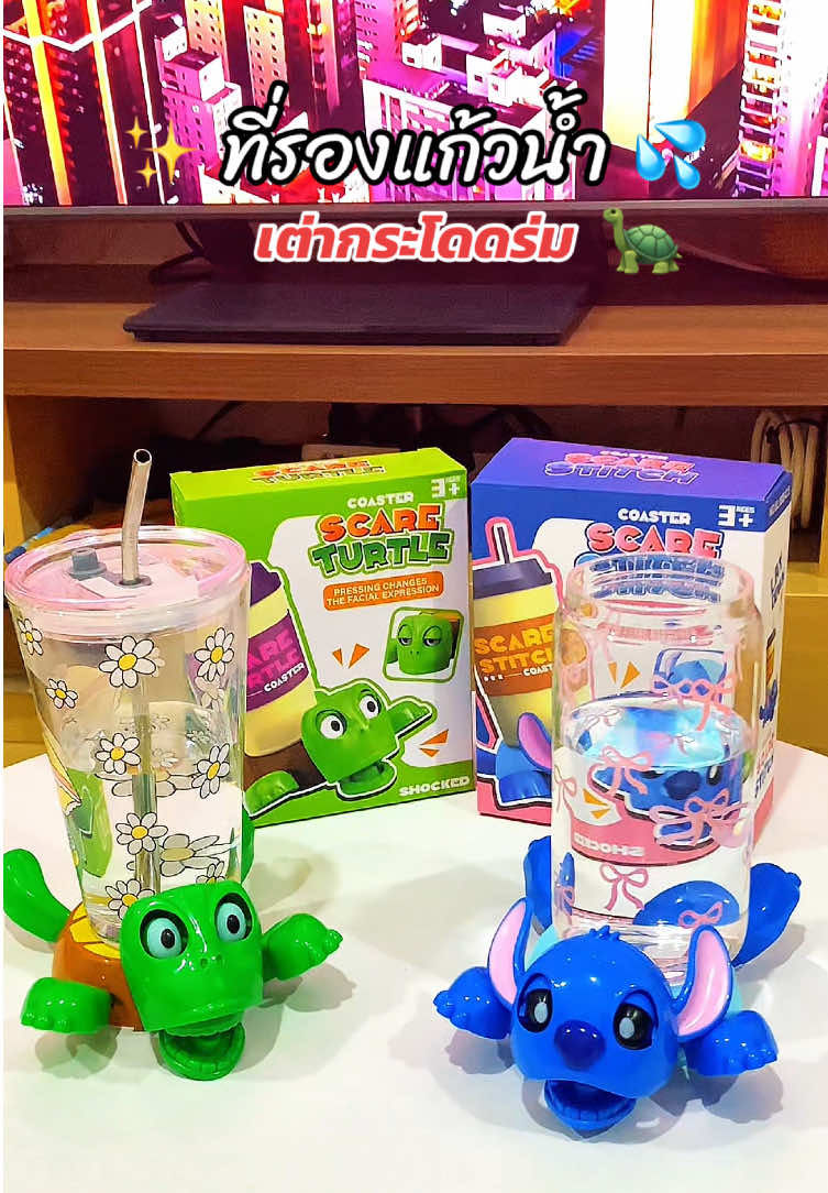#ที่วางแก้ว #ที่วางแก้วน้ํา #ที่รองแก้วเต่า #แก้วน้ํา #รีวิวของใช้ดีบอกต่อ #ของเล่น #ของดีบอกต่อ 