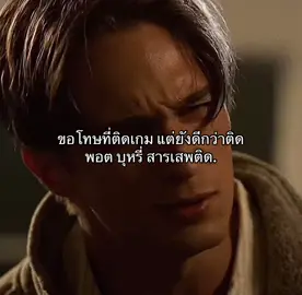 ขอโทษที่ติดเกท#เธรด #ลงสตอรี่ได้ #ขอโทษ #ติดเกม#fy 1998k 50w
