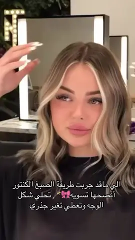 لطلب المنتج الرابط في البايو🎉🫧#صبغات_ترند #صبغات_شعر_احترافية #صبغات_العيد #قصات_شعر_صبغات_🌸 