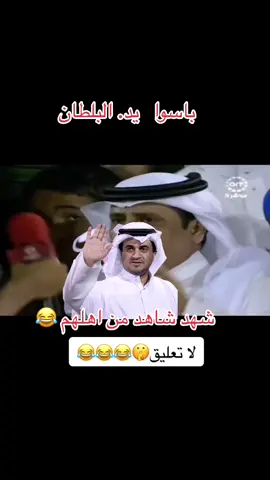 #الاتحاد #الهلال #الاهلي #النصر #الشعب_الصيني_ماله_حل😂😂 #thesaudileague #اكسبلور #اكسبلورexplore #اكسبلور_تيك_توك #جمهور_الاتحاد 