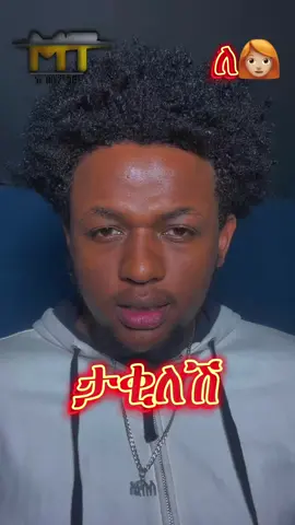 #ፍቅር_በልመና_አይሆንም😔😔🙏🏻 
