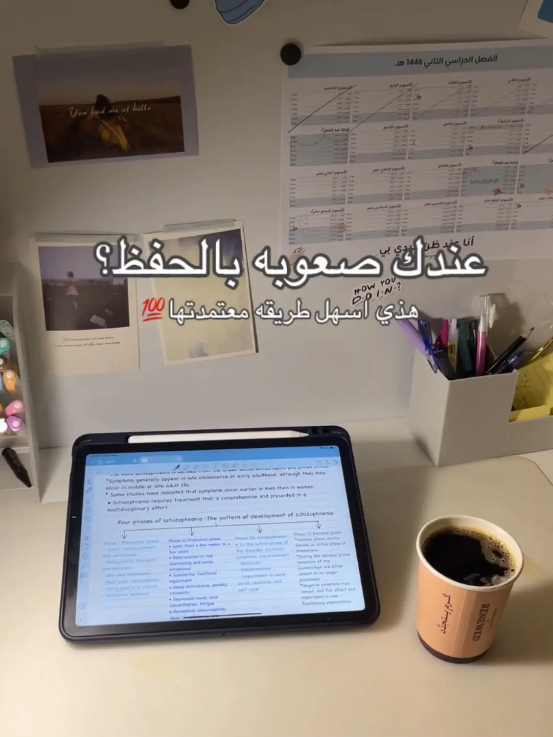 افضل طريقه👍🏼 #fyp #viral #studytok #مذاكره #بايتس 