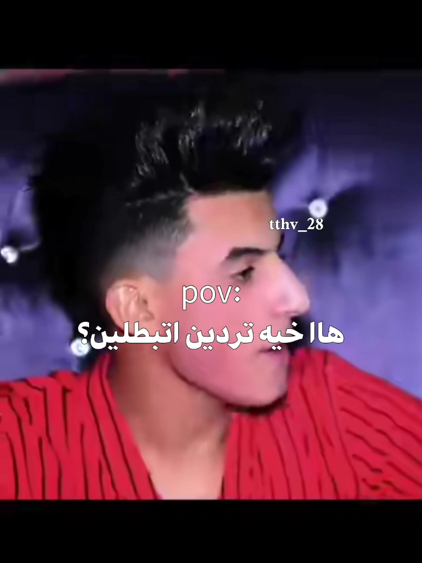 هاا شنو😘😭 #اكسبلور#fyp #foryou #احبكم_نسواني #شكو؟ #مالي_خلق_احط_هاشتاقات🧢 #ياعلي 