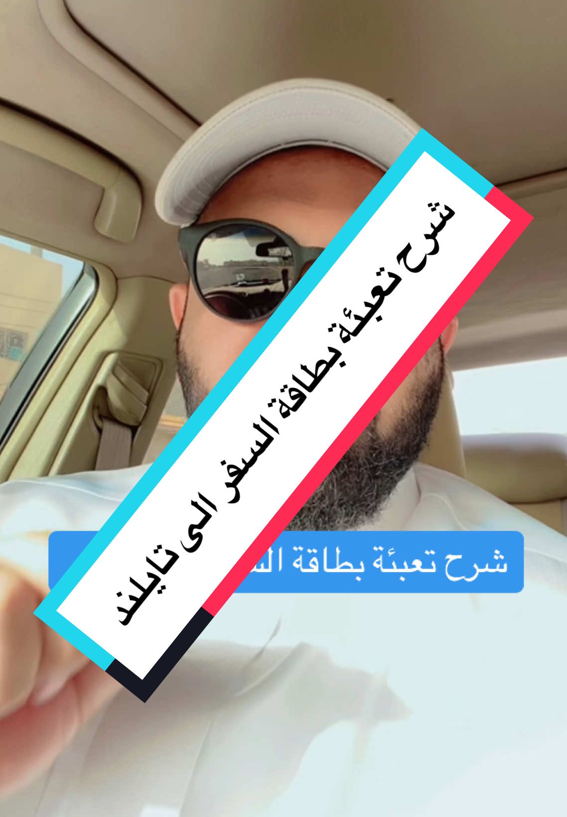 مقطع يشرح تعبئة بطاقة #السفر الجديدة الى #تايلند ، من شهر #مايو القادم لازم تعبيها قبل تطير إلى تايلند أو #بوكيت …  #tdac  #phuket  #bangkok 