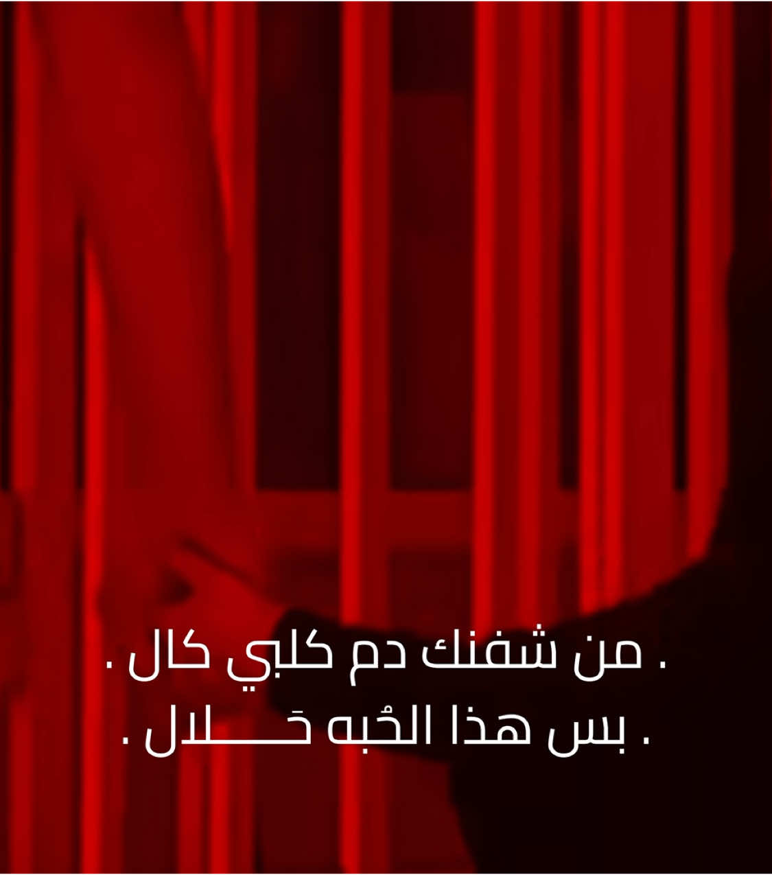 من شفتك دم كلبي كال بس هذا الحبه حلال ..  #كاظم_الطليباوي #explore #fyp 