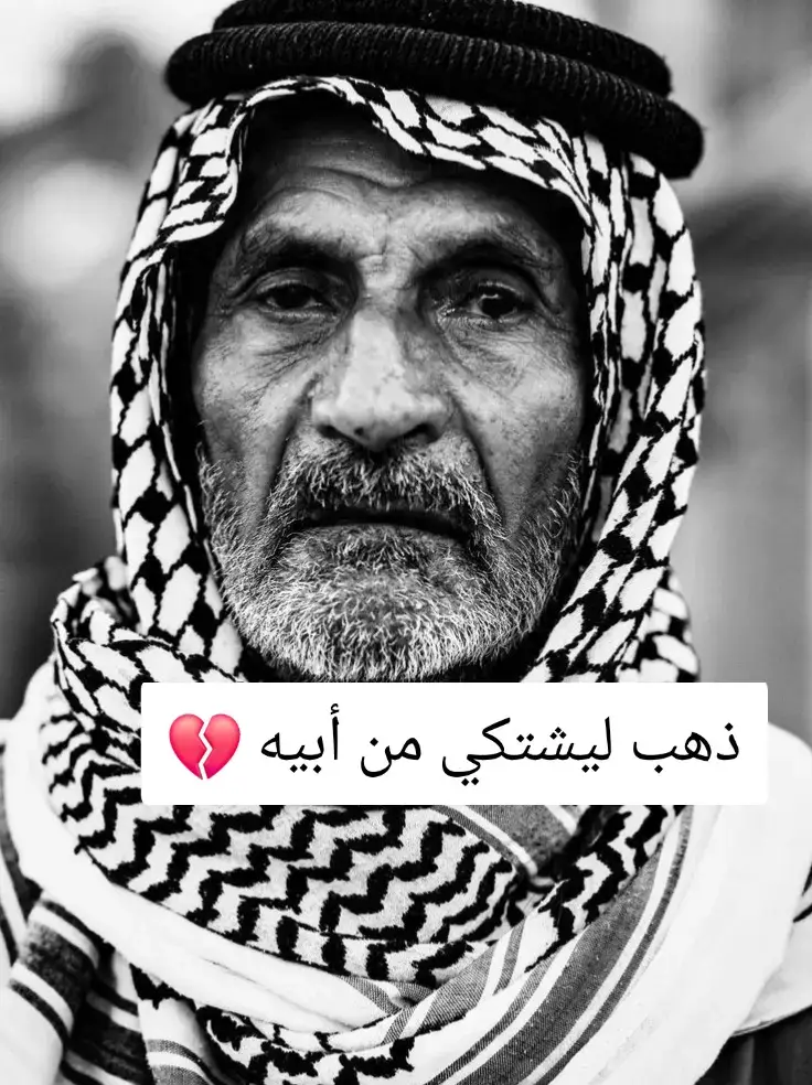 #انت_ومالك_لابيك #ابوك #نعمة #قصة_حقيقية #قصص_الانبياء #صلوا_على_رسول_الله #قصة_واقعية #قصة_جديدة #قصص_من_التاريخ👑 #قصص_رون🇸🇦💗 #مصر_العراق_السعودية_تونس_المغرب_الجزائر #مصر_السعوديه_العراق_فلسطين #السعودية_الكويت_مصر_العراق_لبنان #السعوديه_الرياض_حايل_جده_القصيم_بريده #لبنان_مصر_الخليج_سوريا #سوريا_تركيا_العراق_السعودية_الكويت #الجزائر🇩🇿_تونس🇹🇳_المغرب🇲🇦 #foryou 