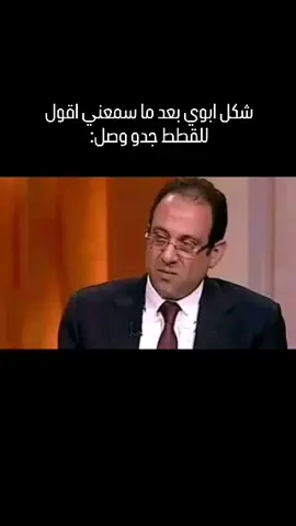 بابا😂❤️ #زعتر_الحكيم #جنة_وقططها #معلومات #قطط #قطط_جميلة #قطط_كيوت #قططي 
