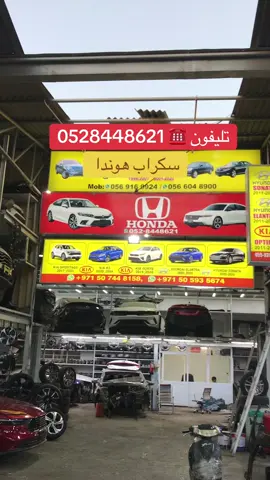 سكراب هوندا سيفك اكورد الشارقه صناعيه 6#عجمان_دبي_ابوظبي_راس_الخيمة_الشارقة #الامارات🇦🇪 #تصليح_السيارات #جراجات_ميكانيكية #الامارات_العربية_المتحده🇦🇪 #راس_الخيمة #عمان#مسقط#مسقط_سلطنة_عمان #سكراب #تليفون 0528448621