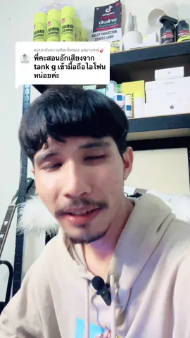 ตอบกลับ @อสมาภรณ์🎸 #วิธีอัดเสียงกีต้าร์ #วิธีแก้ปัญหาtankg #อัดเสียงtankgไม่ได้ #อัดเสียงกีต้าร์กับtankgไม่ได้ #วิธีอัดเสียงกีต้าร์กับtankg  #fypシ゚ #ฟิดดดシ 