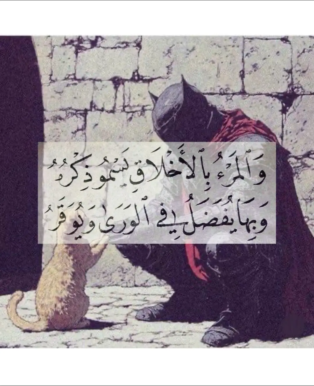 والمرءُ بالأخلاقِ يسمو ذكْرهُ وبها يُفضلُ في الورى ويوقرُ   ….. ….. …. ………. …. ….. #شعر #شعروقصايد #اذكروا_الله #fyp #viral 