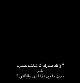 وافك صدرك انا شاشم صدرك .. شمْ 🫦 #محمد_عبده #abdu 
