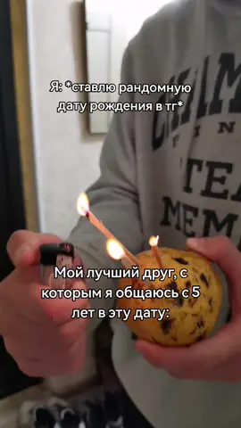 Этот огрызок опять повелся #сднемрождения #деньрождения #happybirthday #друг #врек #рек #fyp 