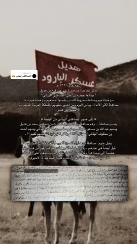 الرد على @. تحياتي👋🏻🗞️. #هذيل #هذيل_الحجاز #هذيل_تاريخ_وأمجاد #هذيل515 #هذيل_درع_الحجاز_515 #fyp 