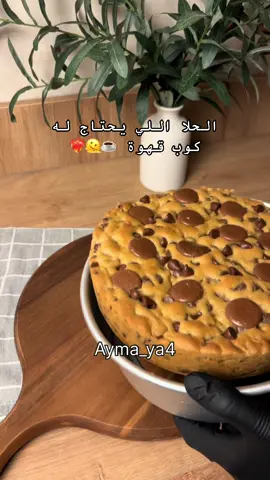 ألذ كيكة كوكيز سويتها🥹❤️‍🔥✨ المقادير : نصف كوب سكر بني  زبدة ١٠٠ غرام  بيضه ملعقة صغيرة فانيلا  كوب وربع دقيق رشه ملح  م ص بيكربونات الصوديوم  م ص باكينج باودر  م ص نشا  كوب هيرشي حبيبات  شوكولاتة الطريقة: نحط السكر البني والزبدة ونخلط بعدين نحط البيض والفانيلا ونخلط بعدين نحط باقي المكونات مع بعض ونخلط بعدين نحط الهيرشي ونخلط بعدين نقسمها قسمين ونحط شوكولاتة في الحشوة اهم شي يكون نوع الشوكولاتة حلو بس لاتكثرون نفسي لان صار شوكولاتة بالكوكيز من كثر الشوكولاتة بعدين نحط القسم الثاني انا فردته بين ورقتين زبده عشان يكون سهل علي لما احطها  اذا خلصناها كلها نحطها في الفريز ساعه بعدين نحطها في فرن مسبق التسخين من تحت على ١٨٠ درجه لمده ١٣-١٥ دقيقة مع مروحه واذا تبغون لون من فوق حطوها شوي من فوق وبالعافية 💘#كيكة_كوكيز #كوكيز #كوكيز_لذيذ #كوكيز_محشي #كوكيز🍪 #حلا #حلا_سهل_ولذيذ #حلا_قهوة #حلا_سريع #حلا_بارد_سريع #حلا_بارد #اكسبلور #وصفات #وصفات_سهله #وصفاتي #ترند #اكسبلورexplore #tiktok 