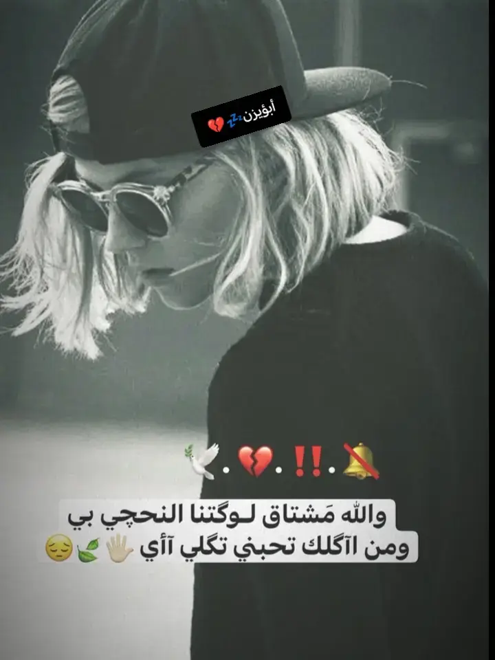 #حلات_واتس #تصميم_فيديوهات🎶🎤🎬 #عبارات #حزيــــــــــــــــن💔🖤 #ابوني_ياك_باطل_ولا_حنا_مانستاهلوش 