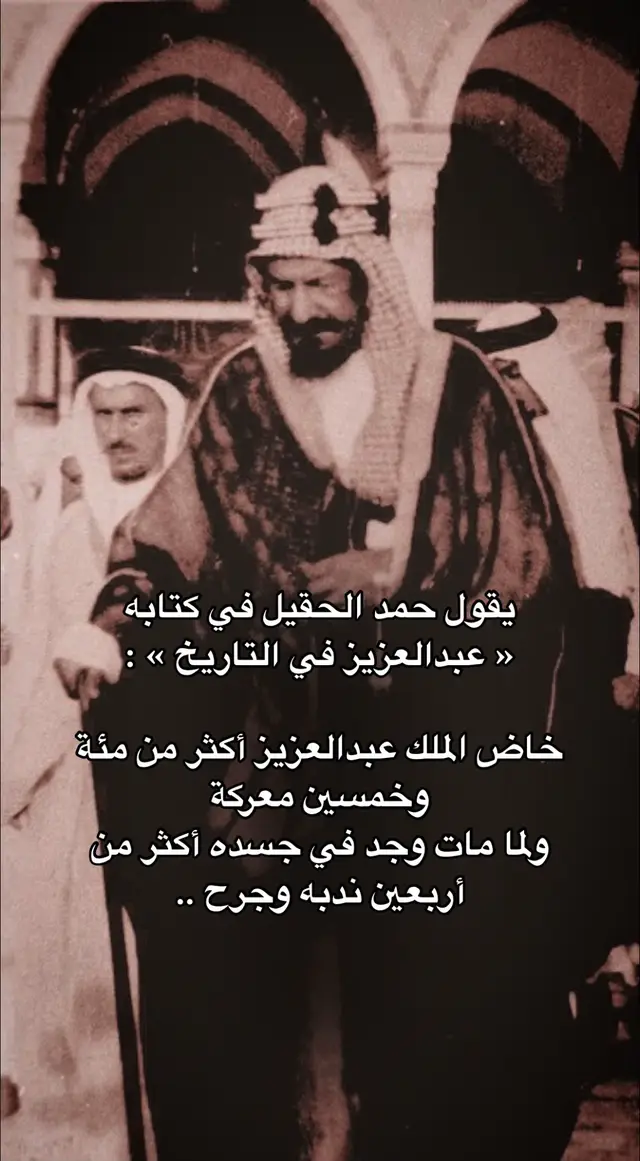 تضحيات عظيمة لأجل لمّ الشمل وتوحيد الوطن.. #ksa #fyp #saudiarabia #kingabdulaziz 